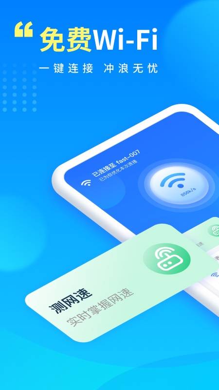 免費(fèi)WiFi萬(wàn)能鑰匙下載最新版，連接世界的無(wú)縫網(wǎng)絡(luò)體驗(yàn)