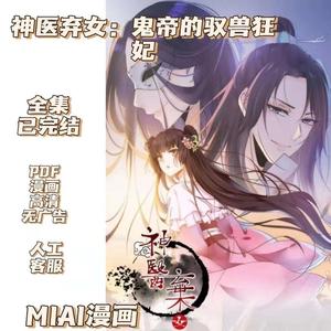 神醫(yī)棄女鬼帝馭獸狂妃，最新章節(jié)探秘