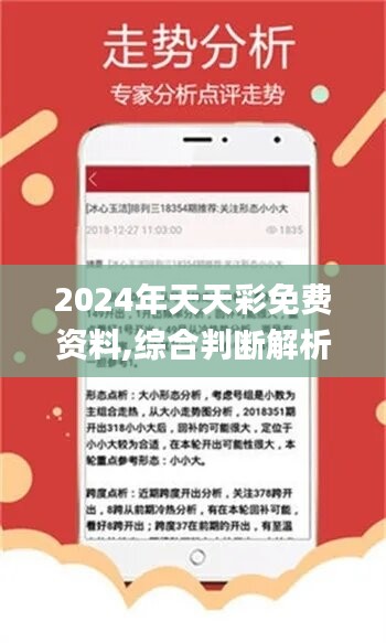 2024天天彩全年免費(fèi)資料,探索2024天天彩，全年免費(fèi)資料的魅力與挑戰(zhàn)