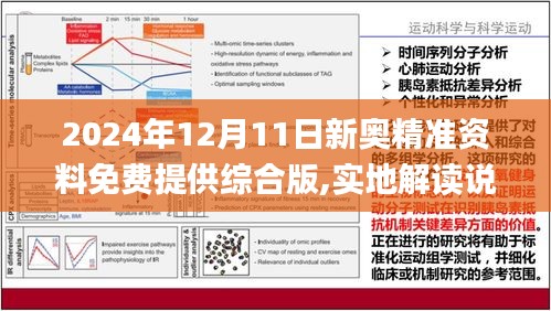 2024新奧精選免費資料,探索與成長，2024新奧精選免費資料