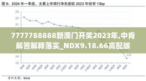 2024新澳天天開(kāi)獎(jiǎng)記錄,揭秘新澳天天開(kāi)獎(jiǎng)記錄，探尋背后的秘密與未來(lái)展望