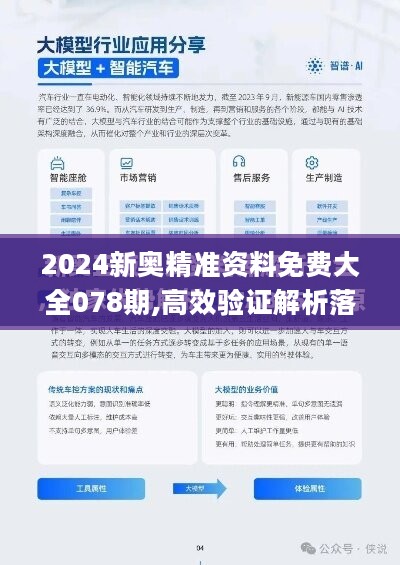 2024新奧資料免費精準資料,揭秘2024新奧資料，免費精準資料的深度探索