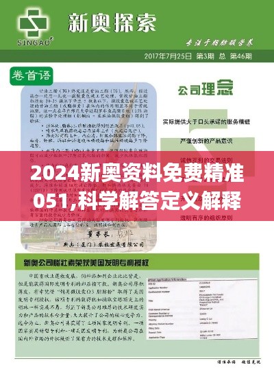 2024新奧正版資料免費大全,2024新奧正版資料免費大全——探索與獲取之路