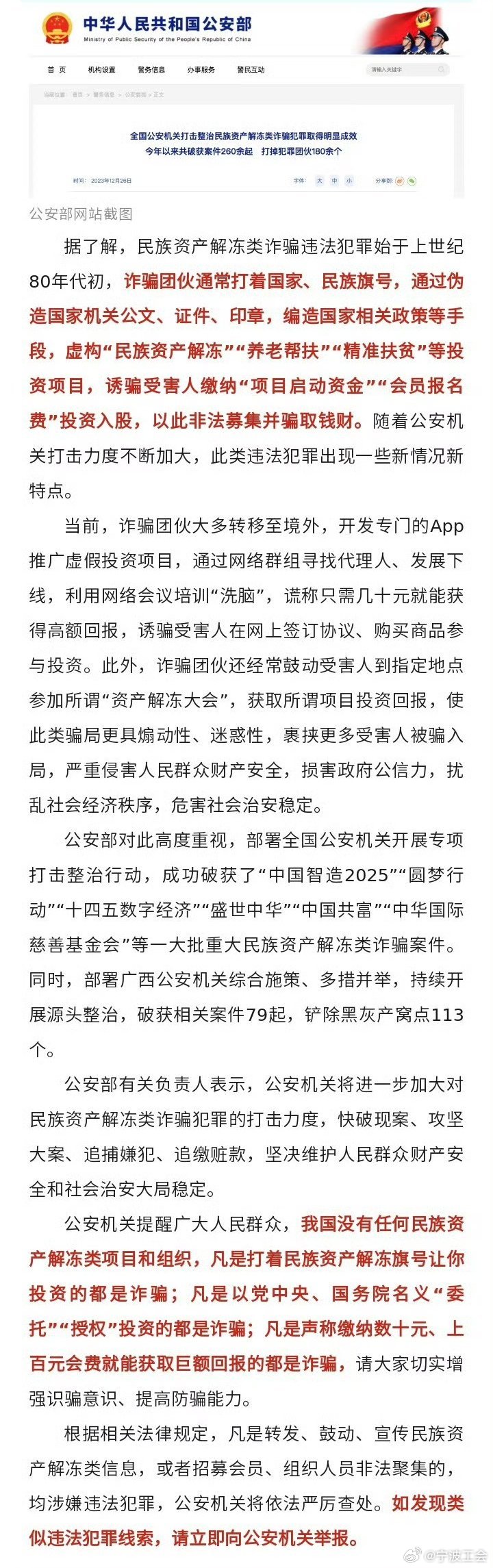 澳門王中王100的準資料,澳門王中王100的準資料，警惕違法犯罪問題