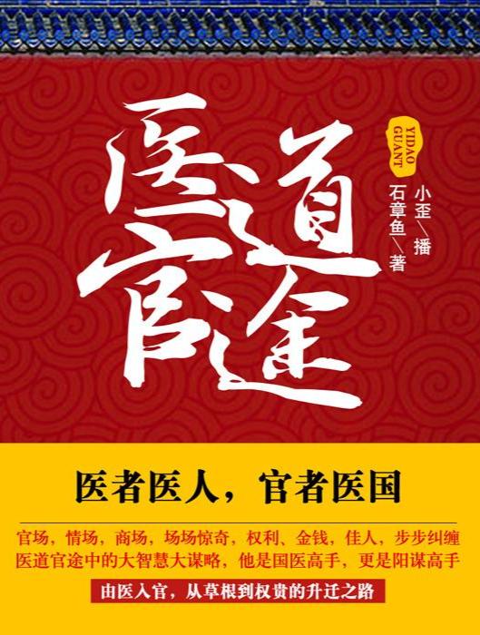 醫(yī)道官途最新章節(jié)快,醫(yī)道官途最新章節(jié)快，探索醫(yī)界仕途的奧秘與魅力