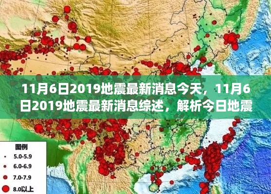 山東地震最新消息2019,山東地震最新消息2019，全面解析地震動態(tài)及其影響