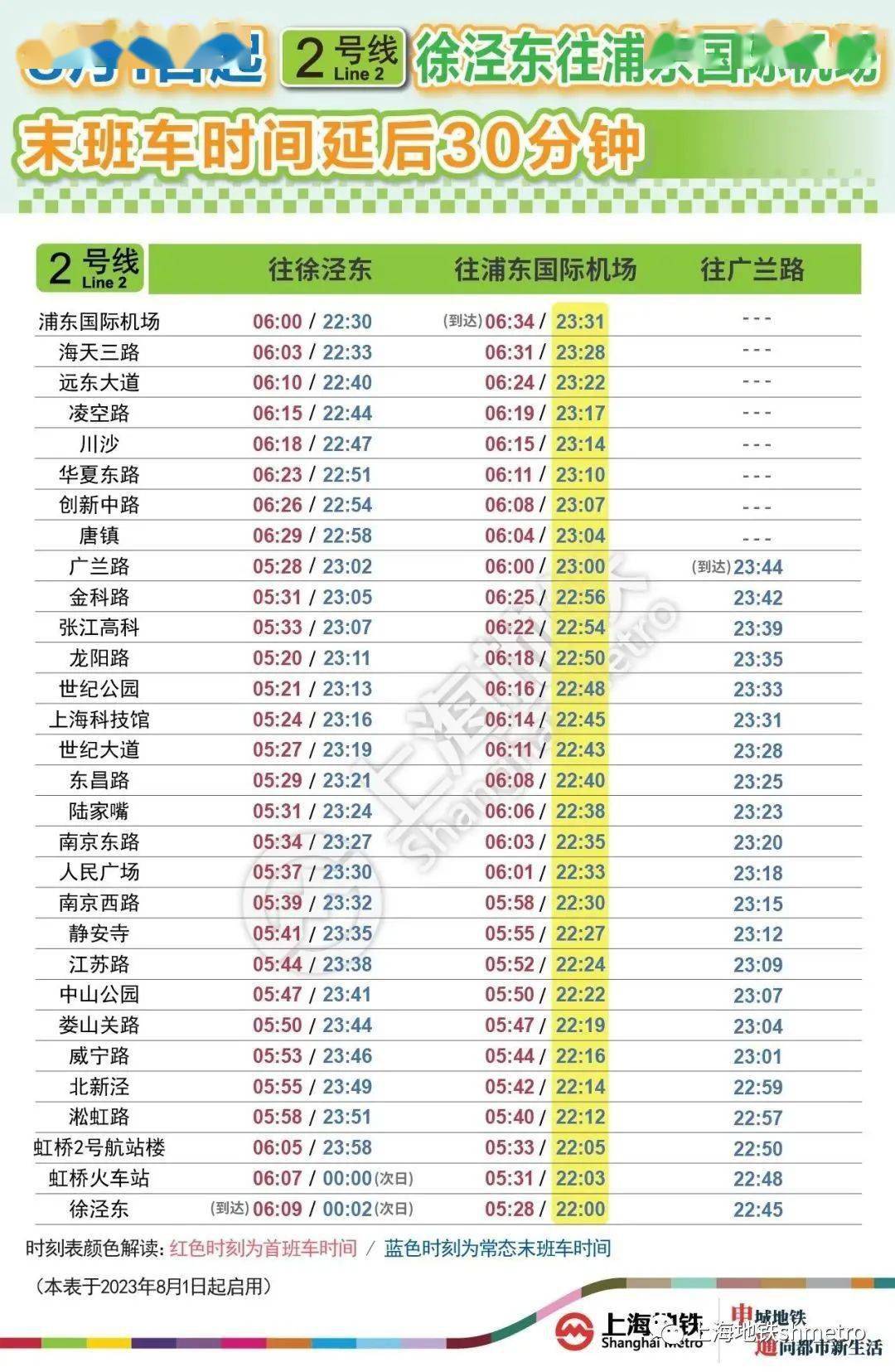 浦東20路最新時刻表,浦東20路最新時刻表詳解