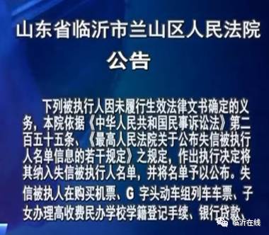 臨沂最新失信黑名單人,臨沂最新失信黑名單人曝光，警示失信行為的嚴(yán)肅性