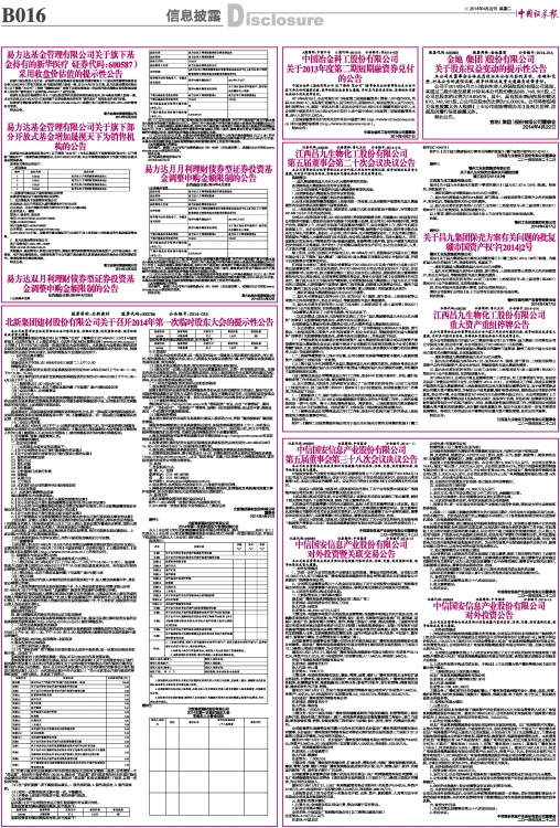 中信國(guó)安股票最新消息,中信國(guó)安股票最新消息深度解析