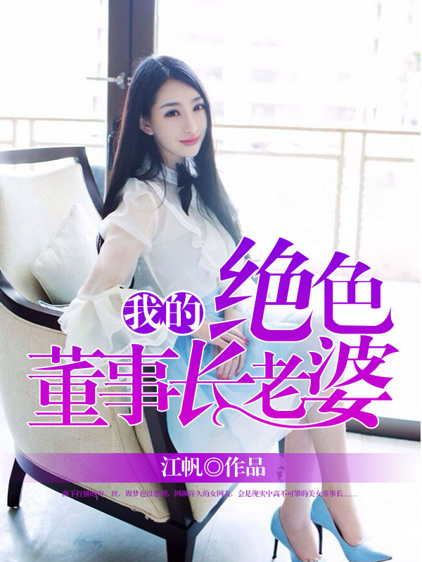 我的絕色老婆李塵最新,我的絕色老婆李塵最新