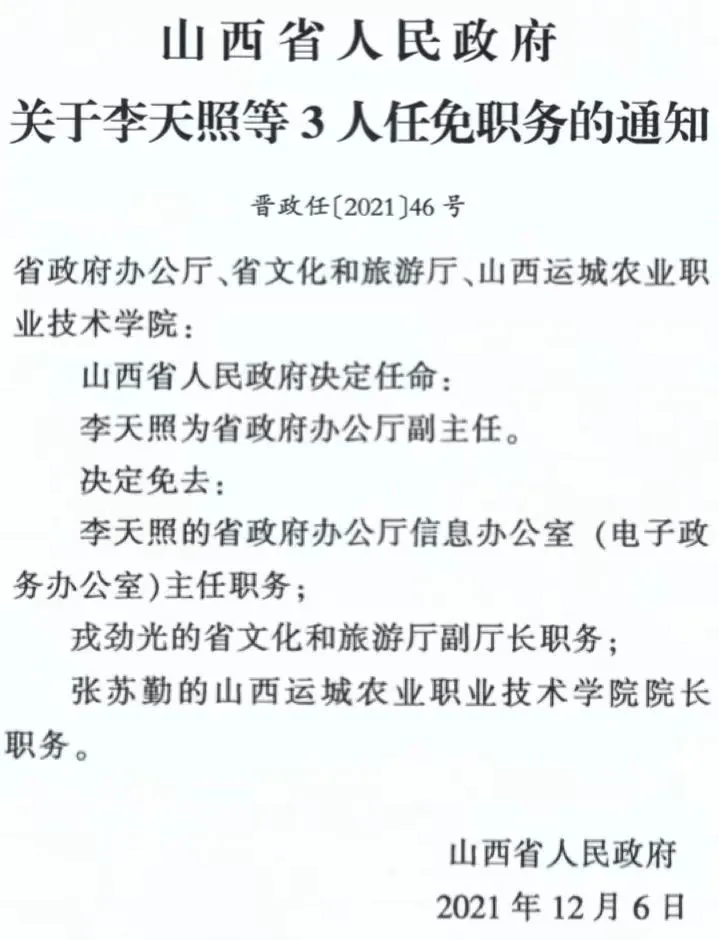 徐州賈汪最新人事任免,徐州賈汪最新人事任免動態(tài)解析