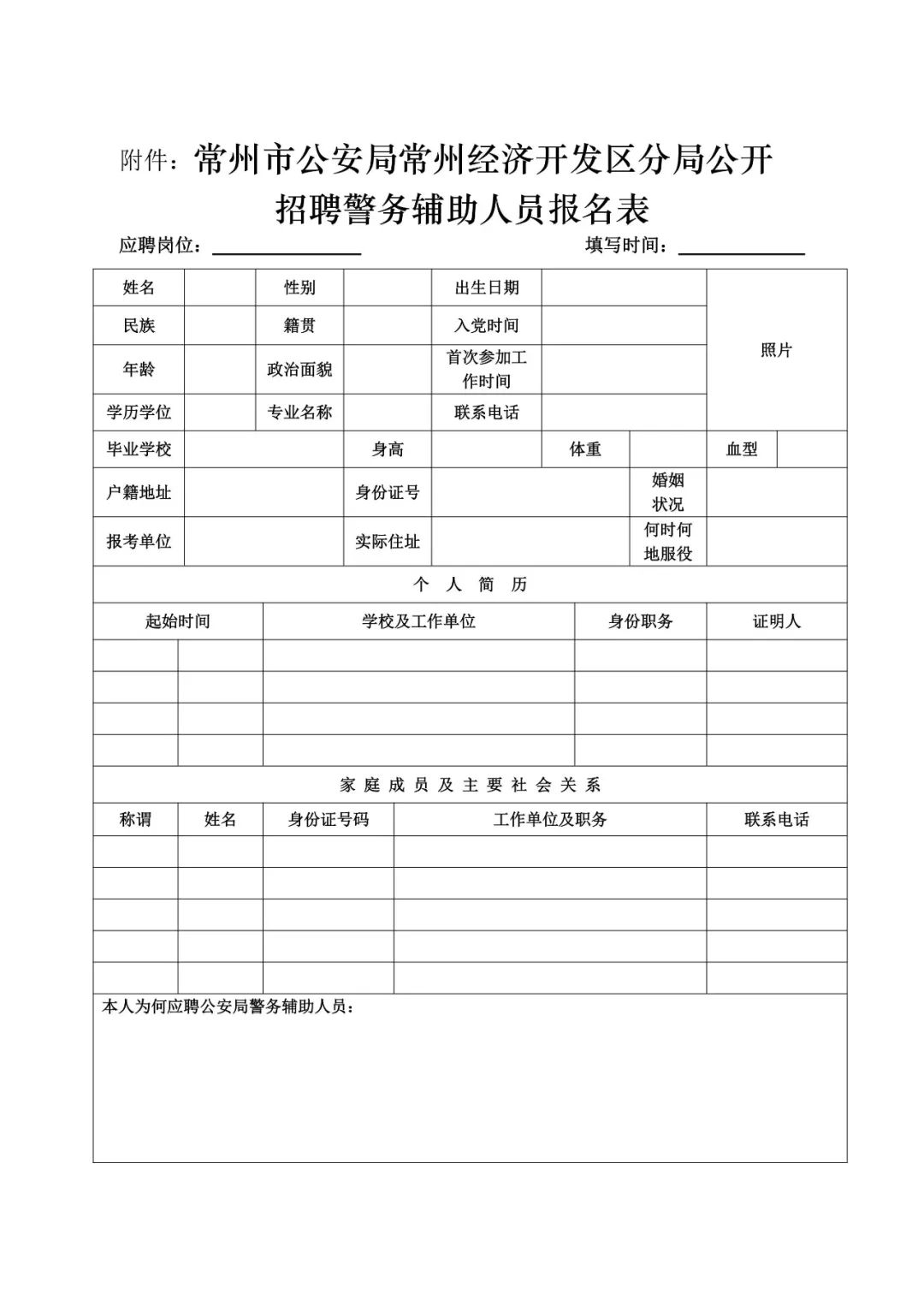 常州公安局最新任免,常州公安局最新人事任免動(dòng)態(tài)