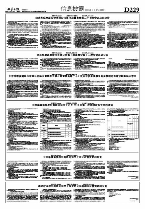 000882華聯(lián)股份最新消息,華聯(lián)股份最新消息深度解析，走向與前景展望