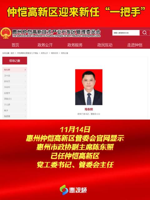 惠州市最新干部公示,惠州市最新干部公示，展現(xiàn)新氣象，引領(lǐng)新發(fā)展