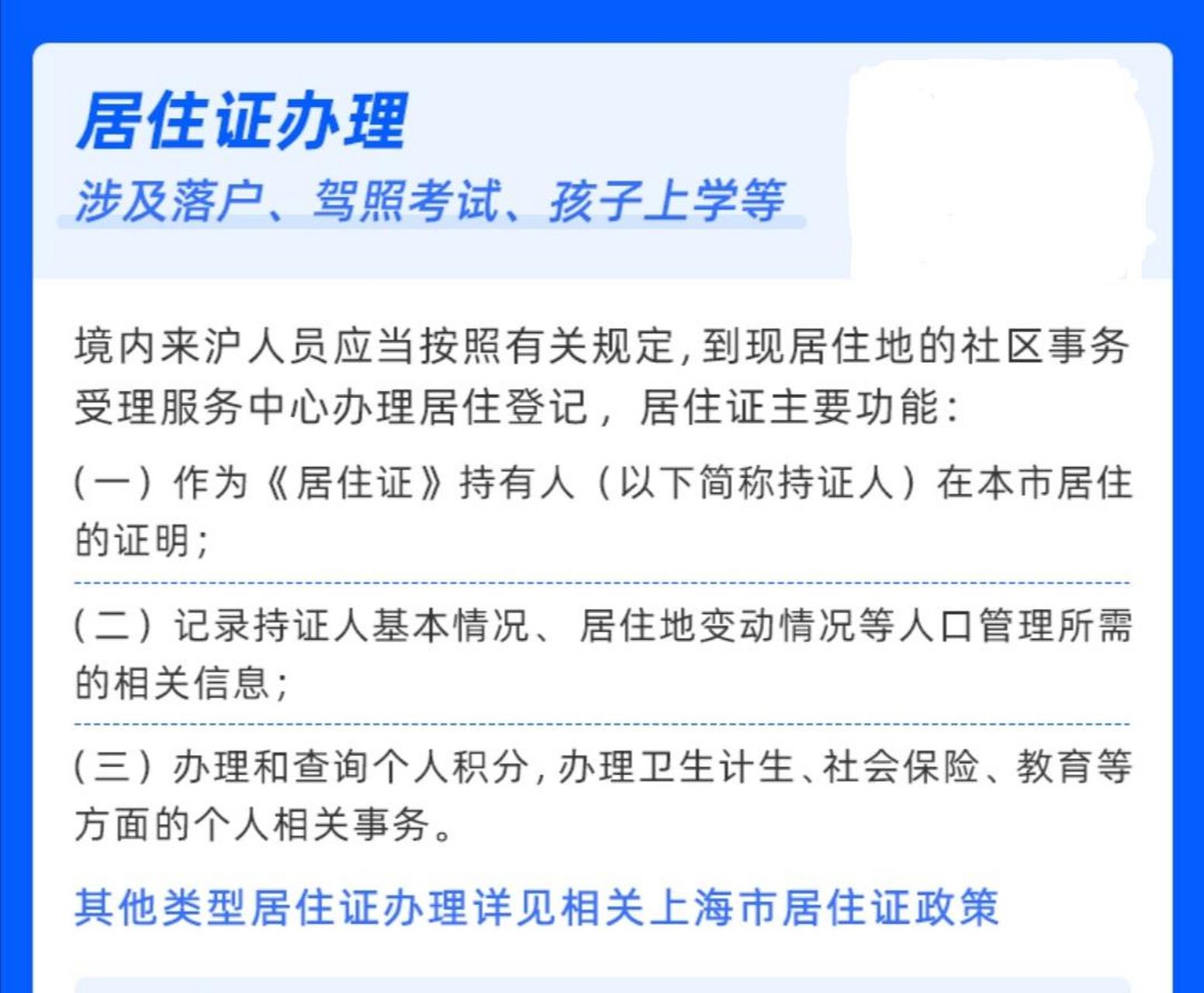 上海最新居住證政策,上海最新居住證政策解析