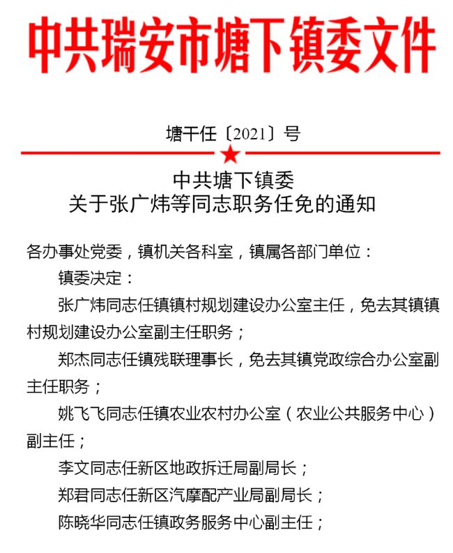 瑞安市最新人事任免,瑞安市最新人事任免概覽