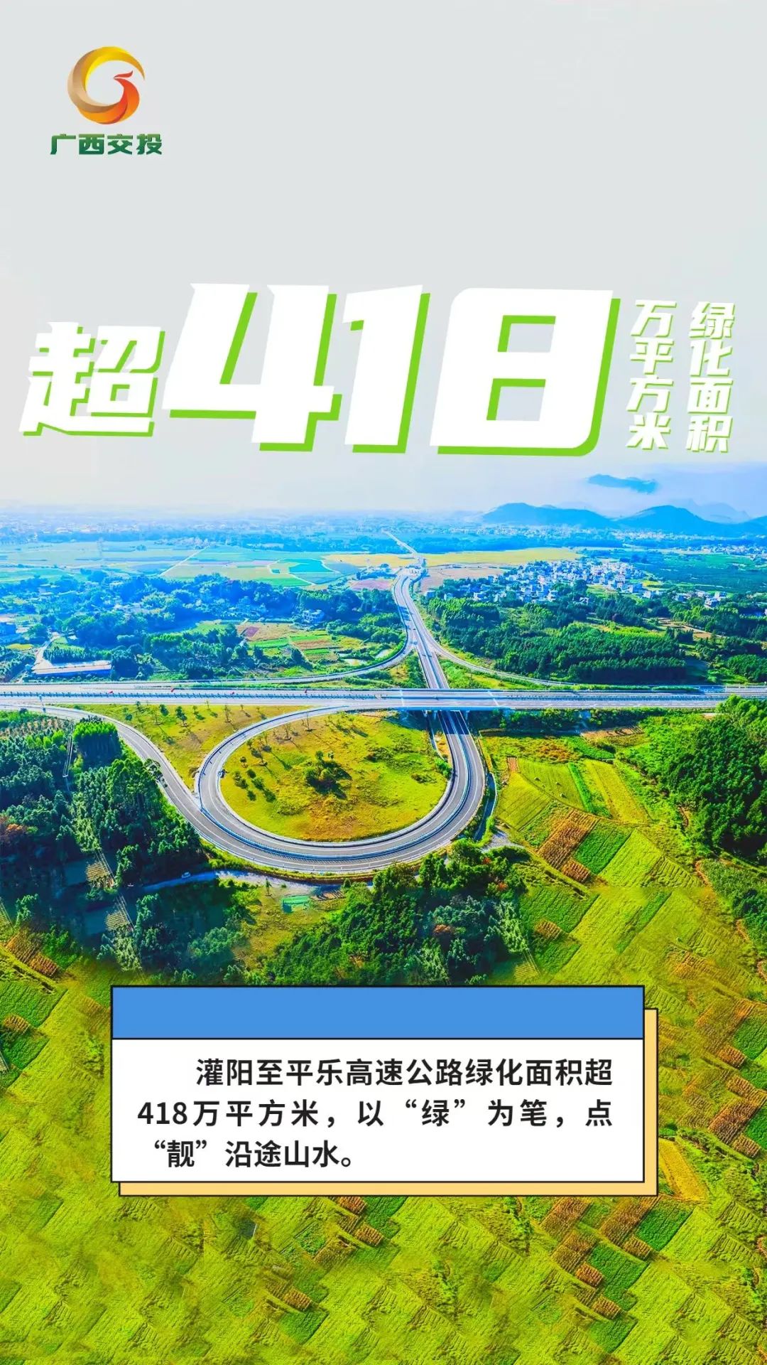 廣平高速2024最新消息,廣平高速2024最新消息，進展順利，未來可期