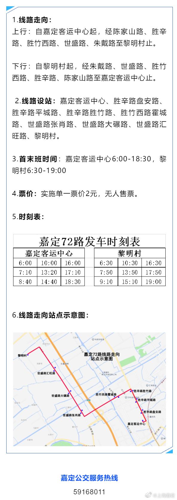 嘉定52路最新時刻表,嘉定52路最新時刻表詳解