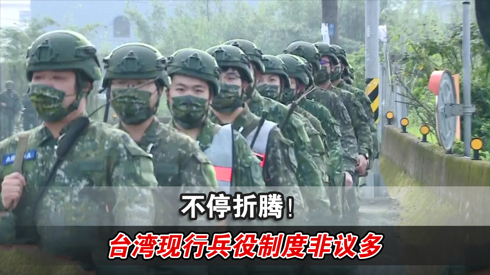 臺(tái)灣最新服兵役制度,臺(tái)灣最新服兵役制度概述