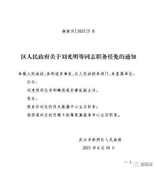 郴州朱孝黨最新任免,郴州朱孝黨最新任免，新篇章的開啟