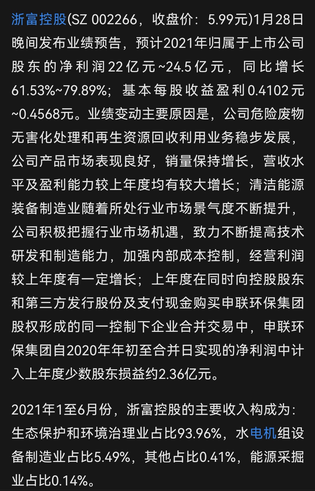 浙富控股的最新傳聞,浙富控股的最新傳聞及其影響分析