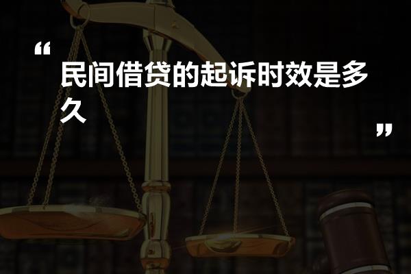 最新民間借貸訴訟時效,最新民間借貸訴訟時效詳解