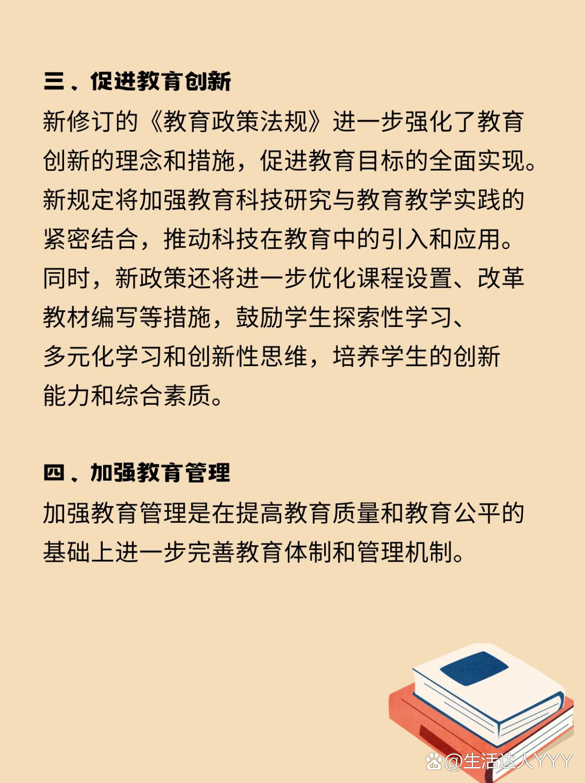 最新修訂的教育法解讀,最新修訂的教育法解讀