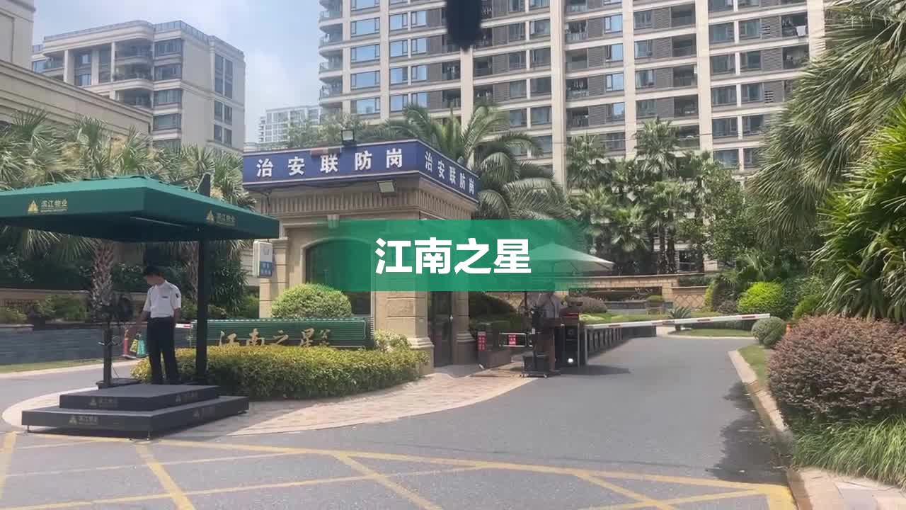 杭州江南之星最新消息,杭州江南之星最新消息，城市發(fā)展的璀璨新星