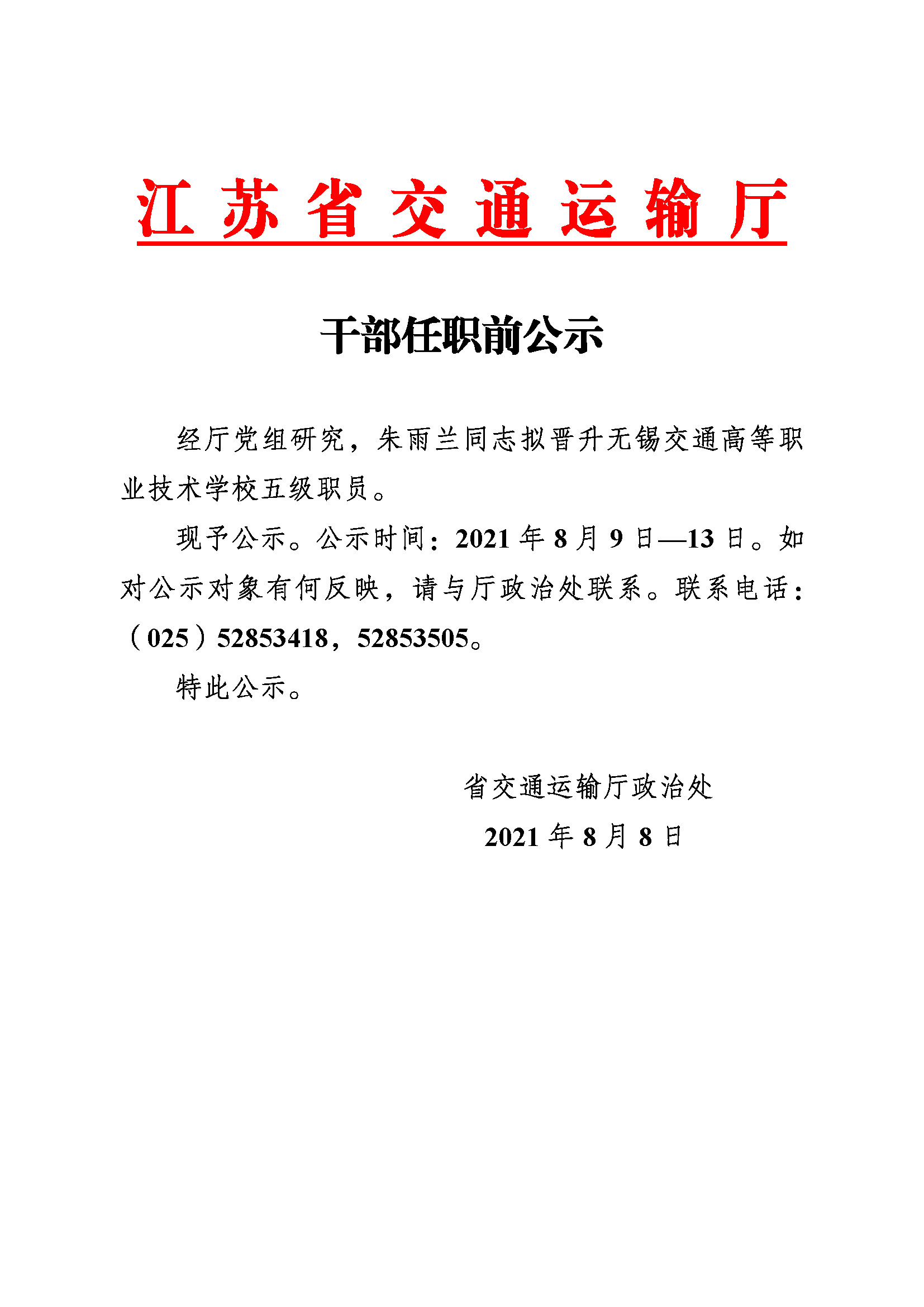 京口區(qū)政府最新干部任職前公示,京口區(qū)政府最新干部任職前公示