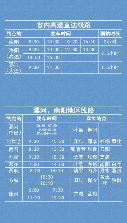 平頂山最新列車時刻表,平頂山最新列車時刻表詳解