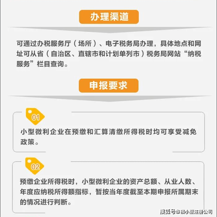 最新小型微利企業(yè)所得稅優(yōu)惠政策,最新小型微利企業(yè)所得稅優(yōu)惠政策解析