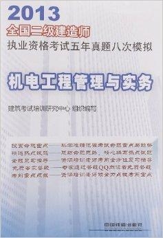 二級建造師書籍最新版,二級建造師考試是中國建筑行業(yè)的重要認證之一，每年都有大量的考生參加。為了順利通過考試，考生需要掌握最新的考試知識和技巧，這就需要參考最新版的二級建造師書籍。本文將介紹關(guān)于二級建造師書籍最新版的相關(guān)信息。