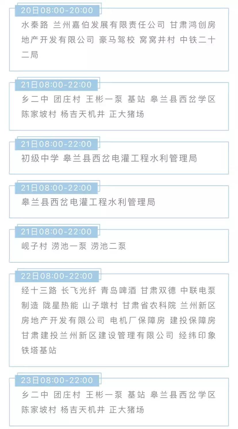 蘭州停電通知最新公告10月份,蘭州停電通知最新公告——十月份特別報道