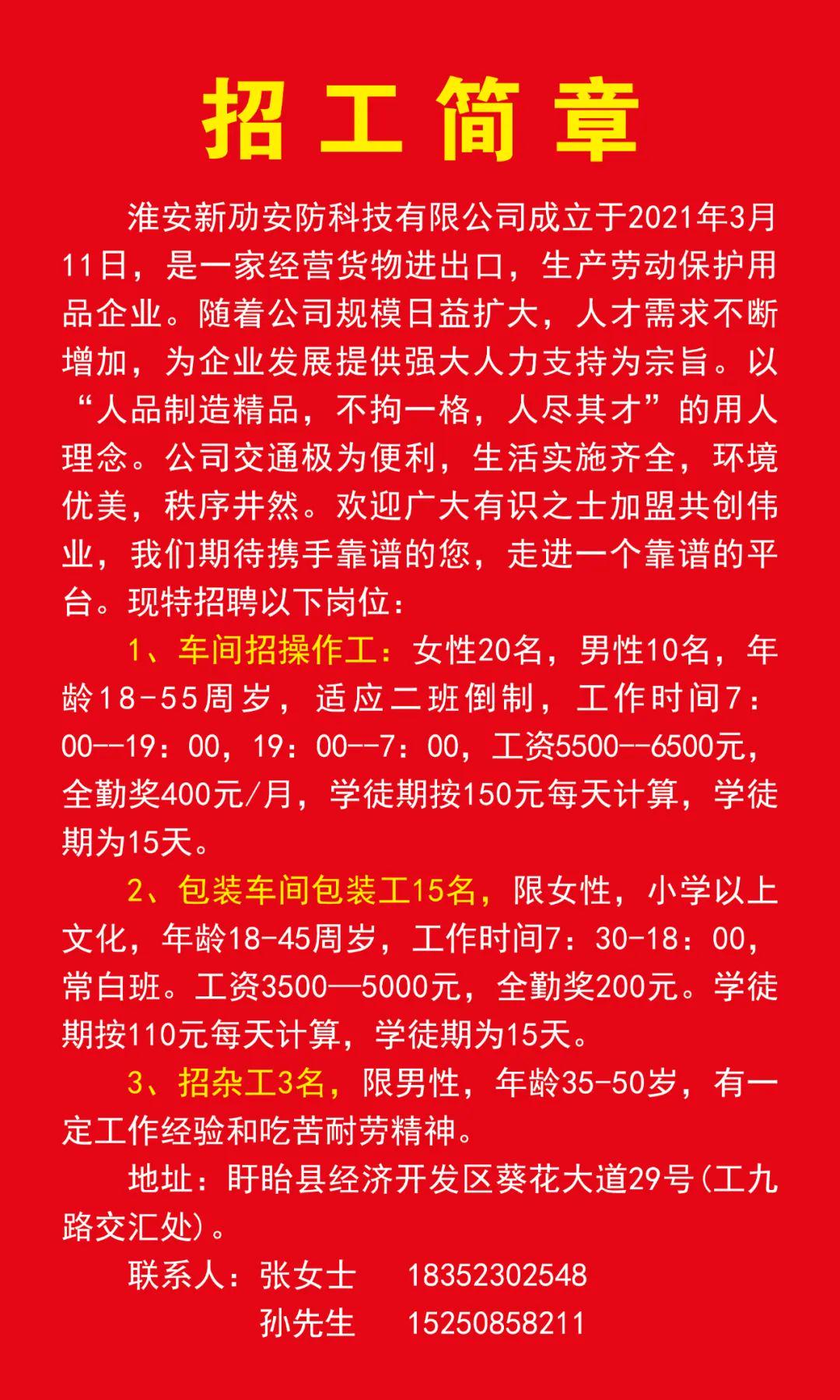 新沂六點下班最新招聘,新沂六點下班最新招聘動態(tài)及就業(yè)市場分析