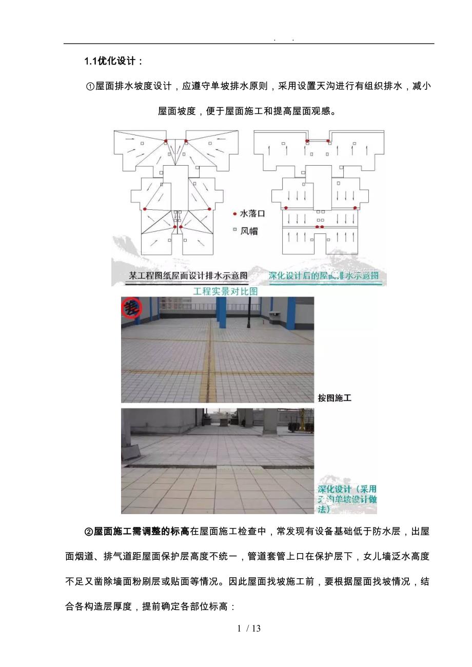 屋面工程施工質(zhì)量驗收規(guī)范最新版,最新屋面工程施工質(zhì)量驗收規(guī)范解讀