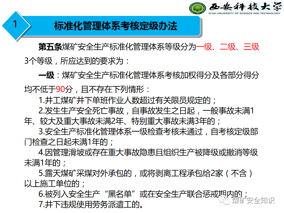 煤礦安全生產(chǎn)標(biāo)準(zhǔn)化最新版,煤礦安全生產(chǎn)標(biāo)準(zhǔn)化最新版，構(gòu)建持續(xù)、穩(wěn)定、可靠的安全生產(chǎn)體系