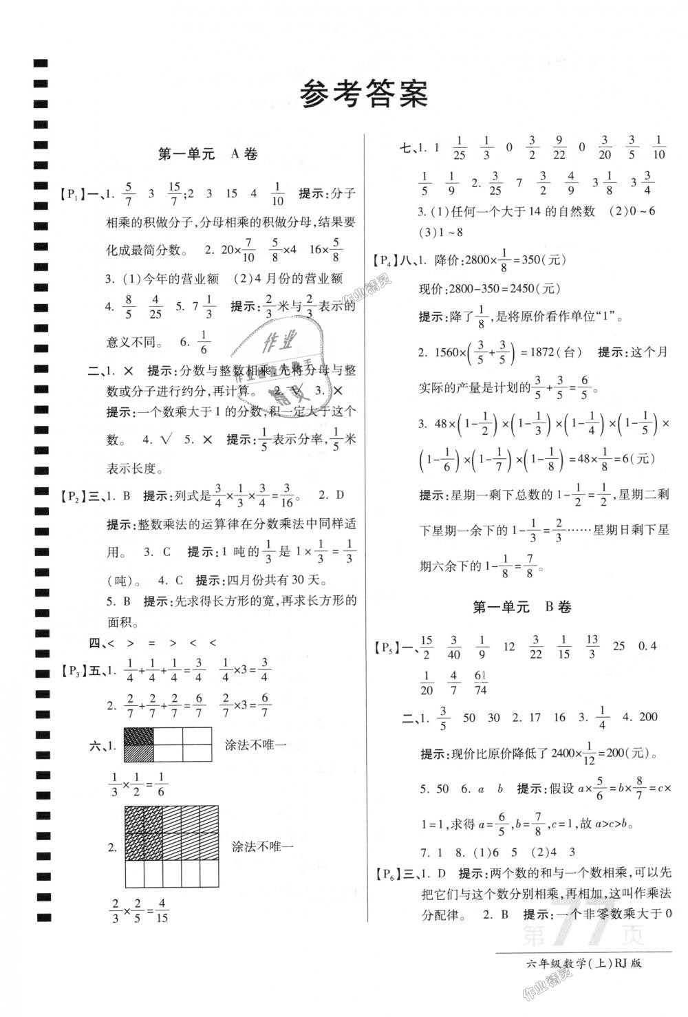 最新ab卷六年級(jí)下答案,最新AB卷六年級(jí)下答案詳解