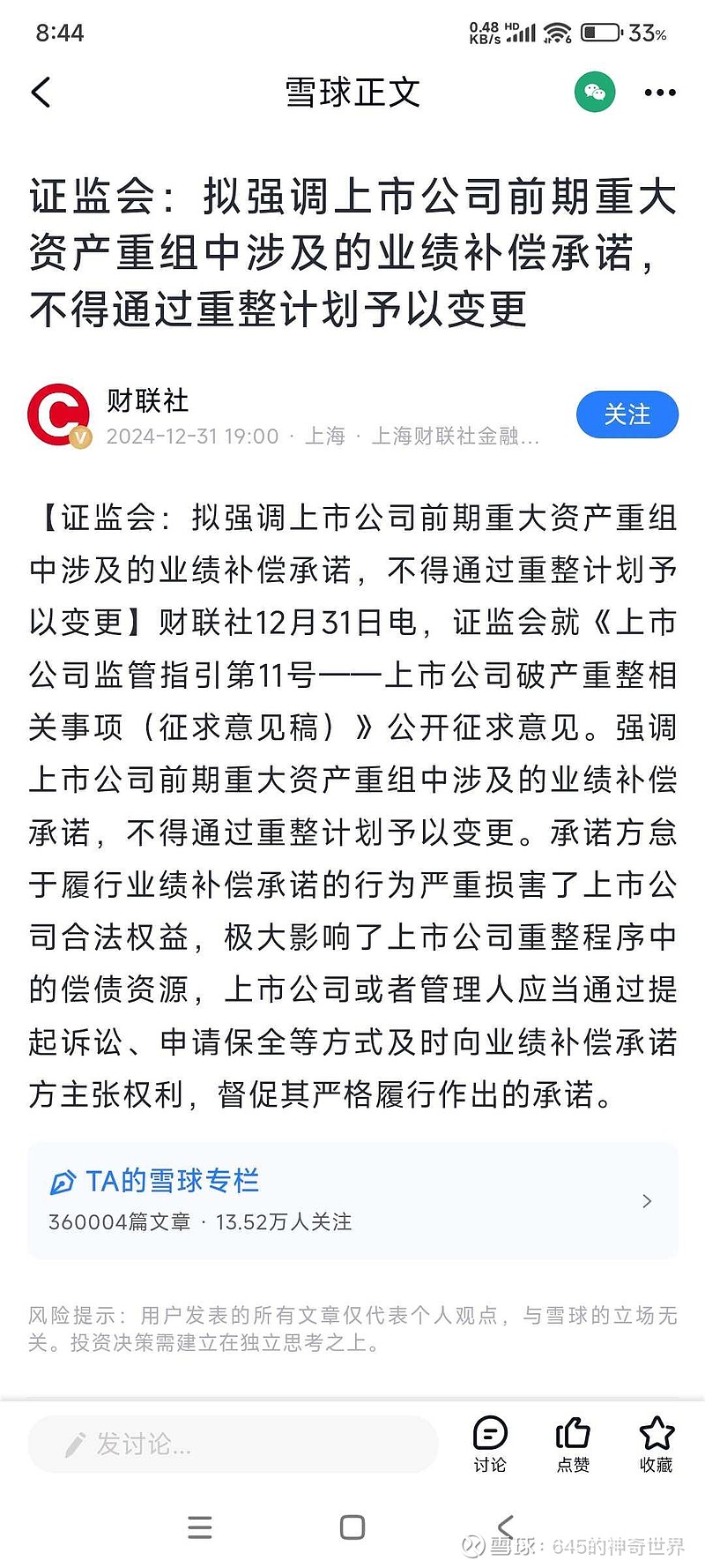 鵬欣資源重組最新情況,鵬欣資源重組最新情況