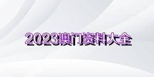 新澳2025今晚開獎(jiǎng)資料下載,新澳2025今晚開獎(jiǎng)資料下載，探索彩票世界的神秘面紗