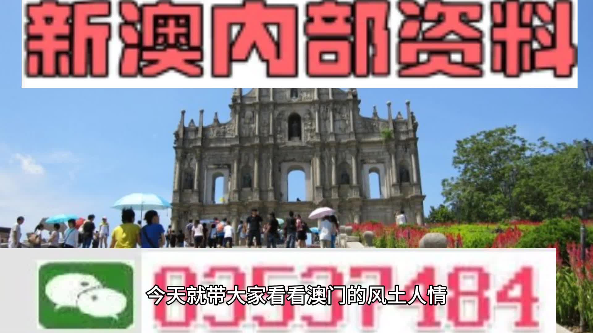 新澳天天開獎資料大全旅游攻略,新澳天天開獎資料大全與旅游攻略詳解