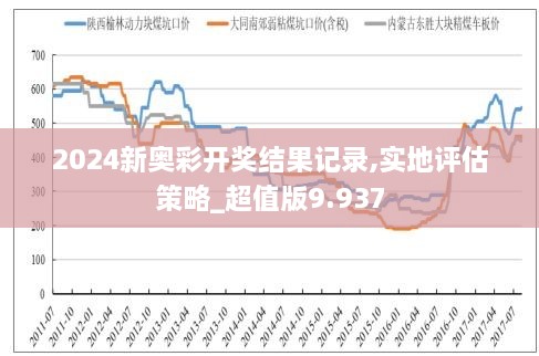 2025新奧歷史開獎記錄76期,揭秘新奧歷史開獎記錄，探尋第76期的秘密與未來展望