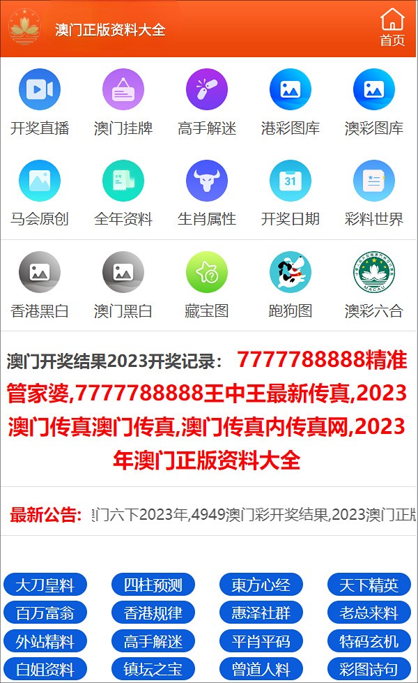 2023澳門資料免費大全,澳門資料免費大全 2023年全新整理