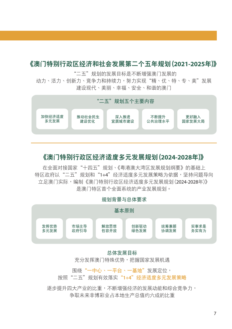 2025新奧門免費(fèi)資料,探索未來之門，澳門免費(fèi)資料的新篇章（2025展望）